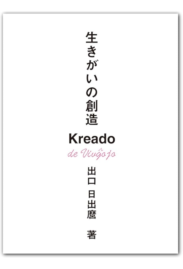 神仙の人出口日出麿 | 出口 斎 |本 | 通販 | Amazon